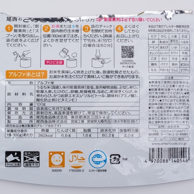 尾西食品 100g尾西のきのこごはんをレビュー!クチコミ・評判をもとに 尾西食品 100g尾西のきのこごはんをレビュー!クチコミ・評判をもとに