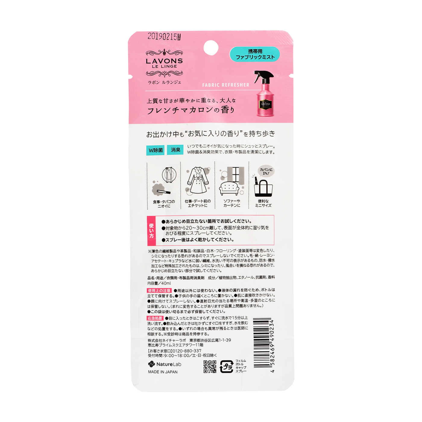 ラボン ファブリックミスト フレンチマカロンを全23商品と比較 口コミや評判を実際に使ってレビューしました Mybest