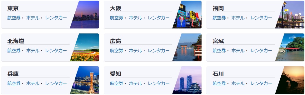 商品数は豊富。航空券は大手からLCCまで調べられる