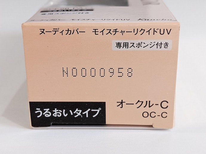 新品未開封　コフレドール　ヌーディカバー　モイスチャーリクイドuv オークルーB コフレドール / ヌーディカバー モイスチャーリクイドUVの公式