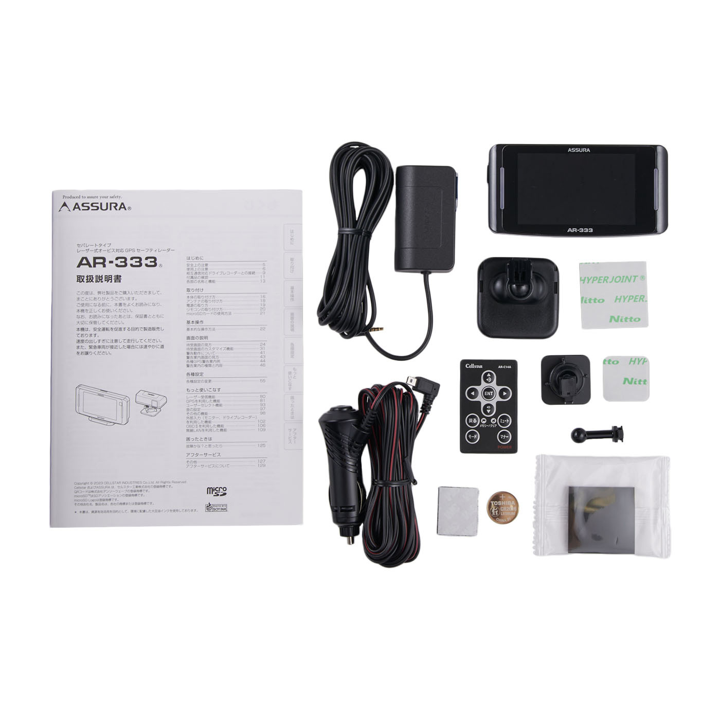 セルスター レーザー光対応&GPSレーダー探知機 AR-333をレビュー