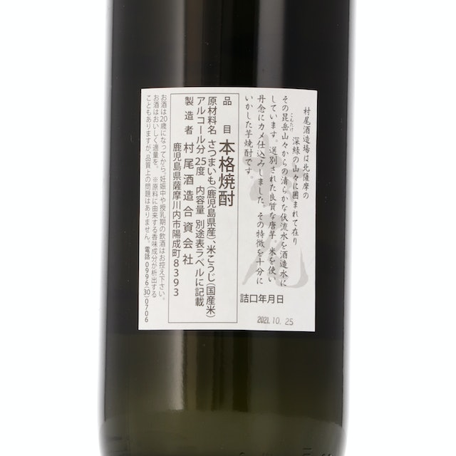 村尾酒造 村尾をレビュー！クチコミ・評判をもとに徹底検証