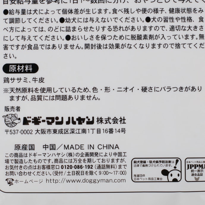 ドギーマン 無添加良品 ガムのささみ巻ジャーキーを全24商品と比較！口コミや評判を実際に使ってレビューしました！ | mybest