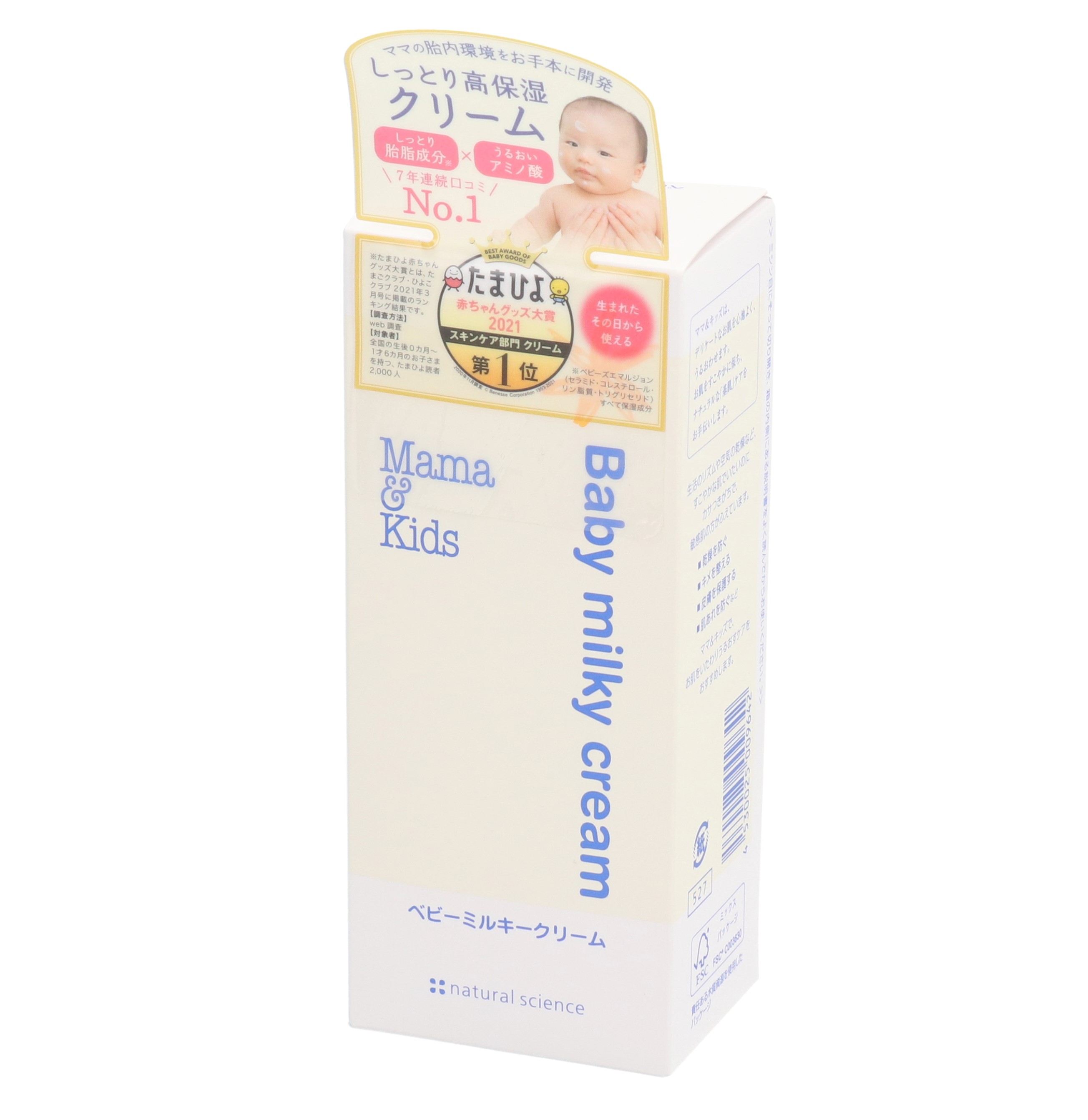 ママ＆キッズ ベビーミルキークリームをレビュー！クチコミ・評判をも