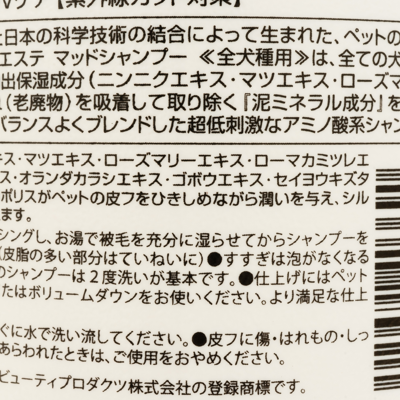 ペットエステ マッドシャンプー全犬種用を全17商品と比較！口コミや評判を実際に使ってレビューしました！ | mybest