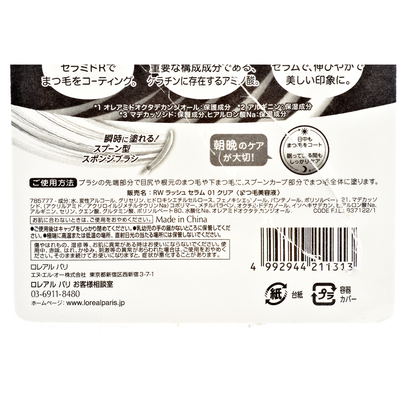ロレアルパリ Rwラッシュセラムを他商品と比較 口コミや評判を実際に使ってレビューしました Mybest