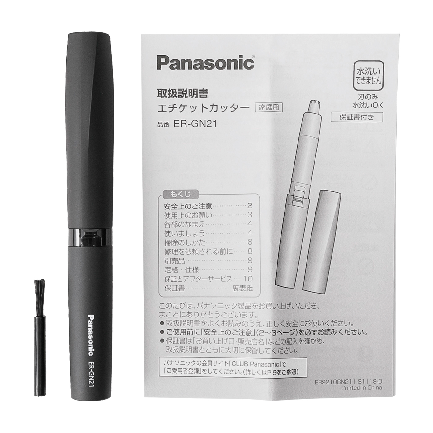 パナソニック エチケットカッター ER-GN21を全26商品と比較!口コミや評判を実際に使ってレビューしました! | mybest パナソニック エチケットカッター ER-GN21を全26商品と比較!口コミや評判を実際に使ってレビューしました! | mybest