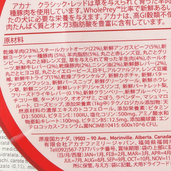 アカナ クラシックレッドを全24商品と比較 口コミや評判を実際に使ってレビューしました Mybest