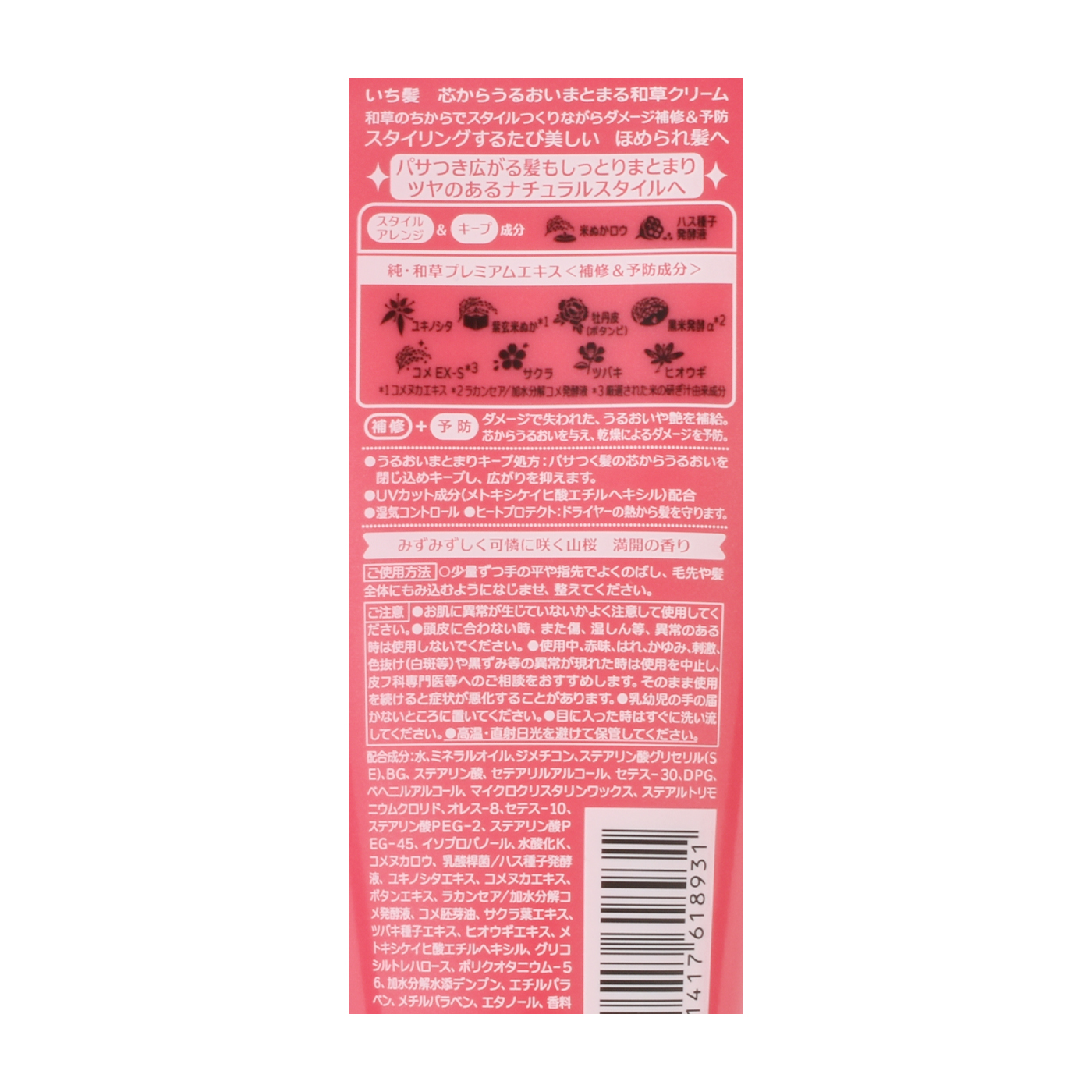 いち髪 芯からうるおいまとまる和草クリームを全54商品と比較！口コミや評判を実際に使ってレビューしました！ | mybest