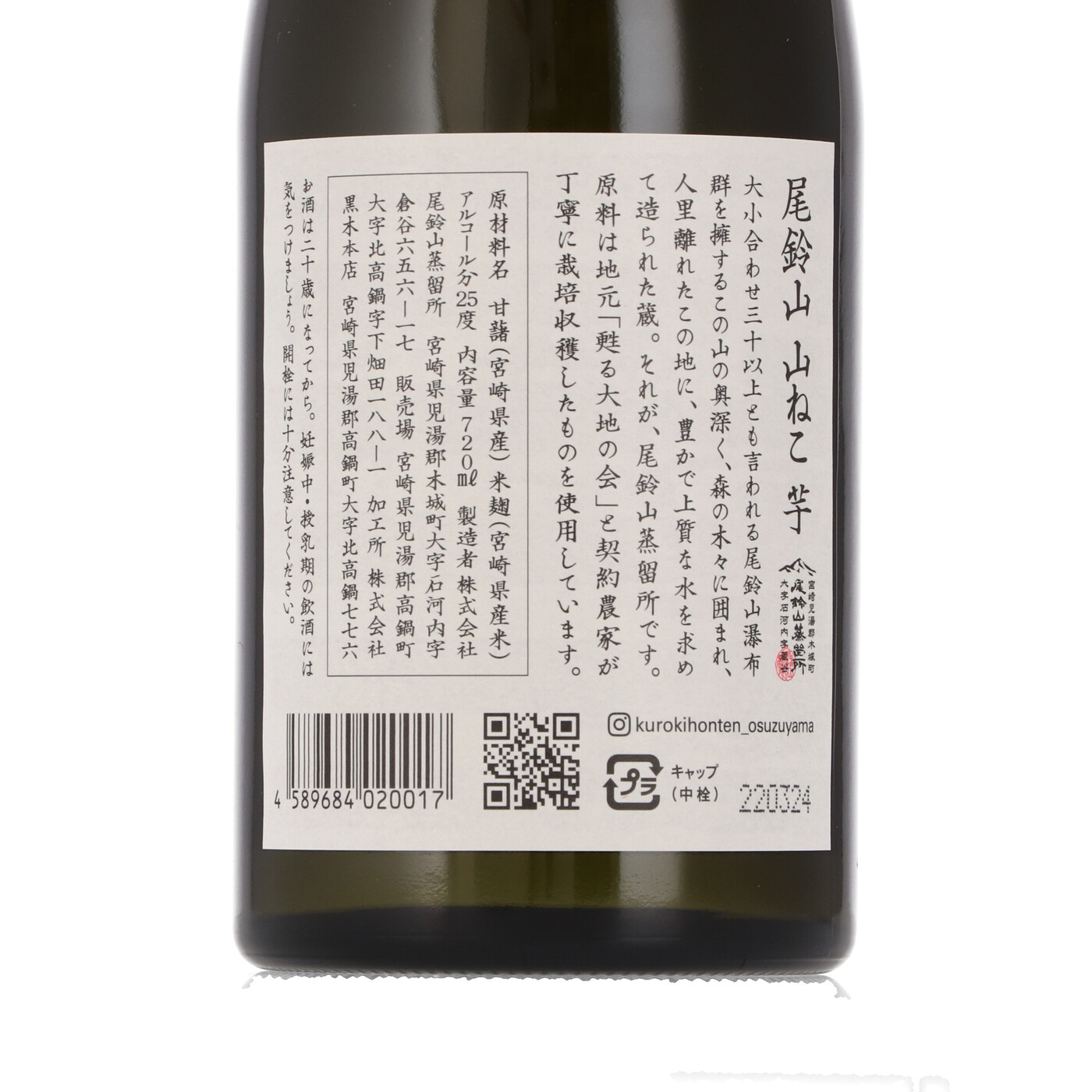 尾鈴山蒸留所 尾鈴山 山ねこをレビュー！クチコミ・評判をもとに徹底