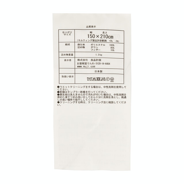 無印良品 グレー羽毛掛ふとん・二層式をレビュー！クチコミ・評判をも