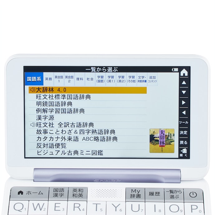 シャープ カラー電子辞書《中学生向け》 PW-J1をレビュー シャープ カラー電子辞書《中学生向け》 PW-J1をレビュー