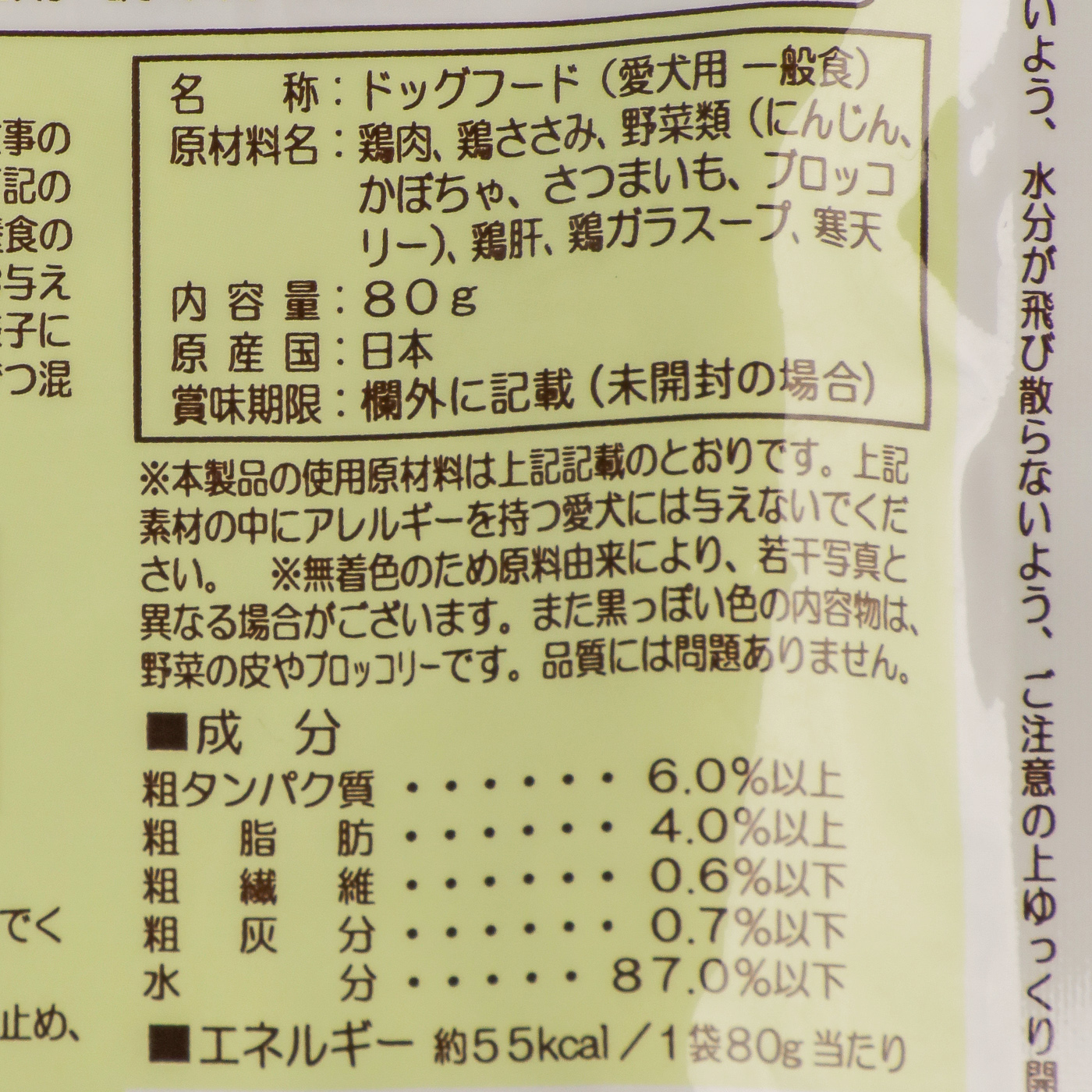 わんわん チョイめし とり肉とベジ4を全19商品と比較！口コミや評判を実際に使ってレビューしました！ | mybest