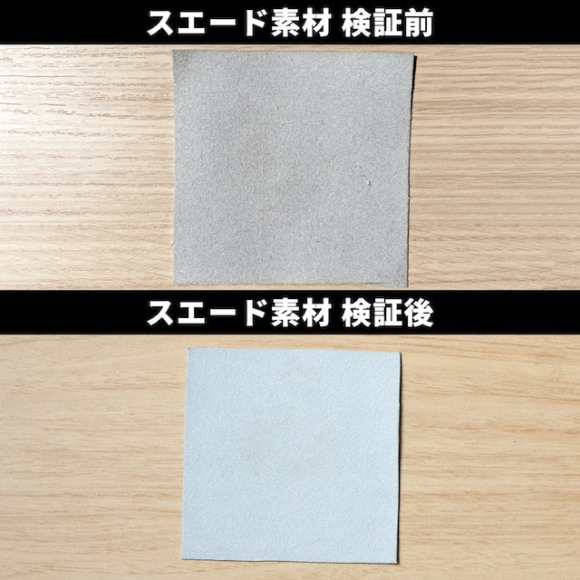 スエード素材では、高い防水・防汚効果を発揮