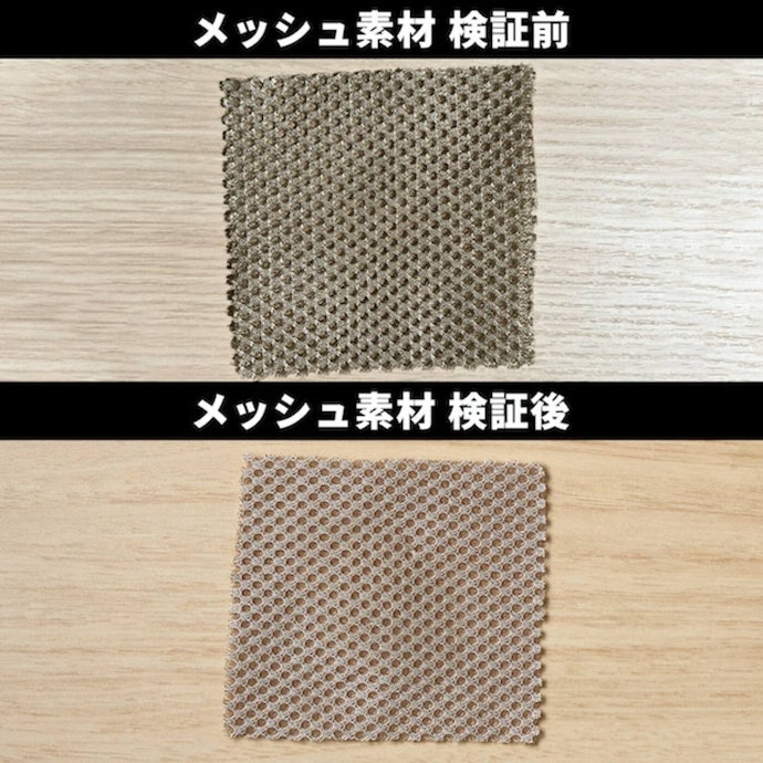 メッシュ素材では、高い防水・防汚効果を発揮