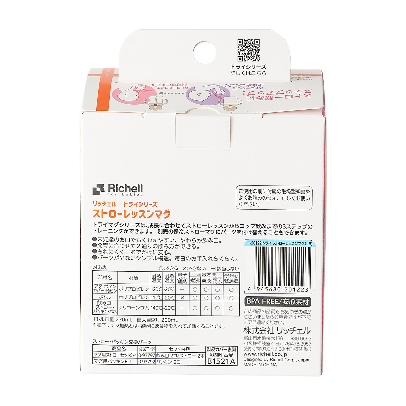 リッチェル トライ ストローレッスンマグを全24商品と比較！口コミや評判を実際に使ってレビューしました！ | mybest