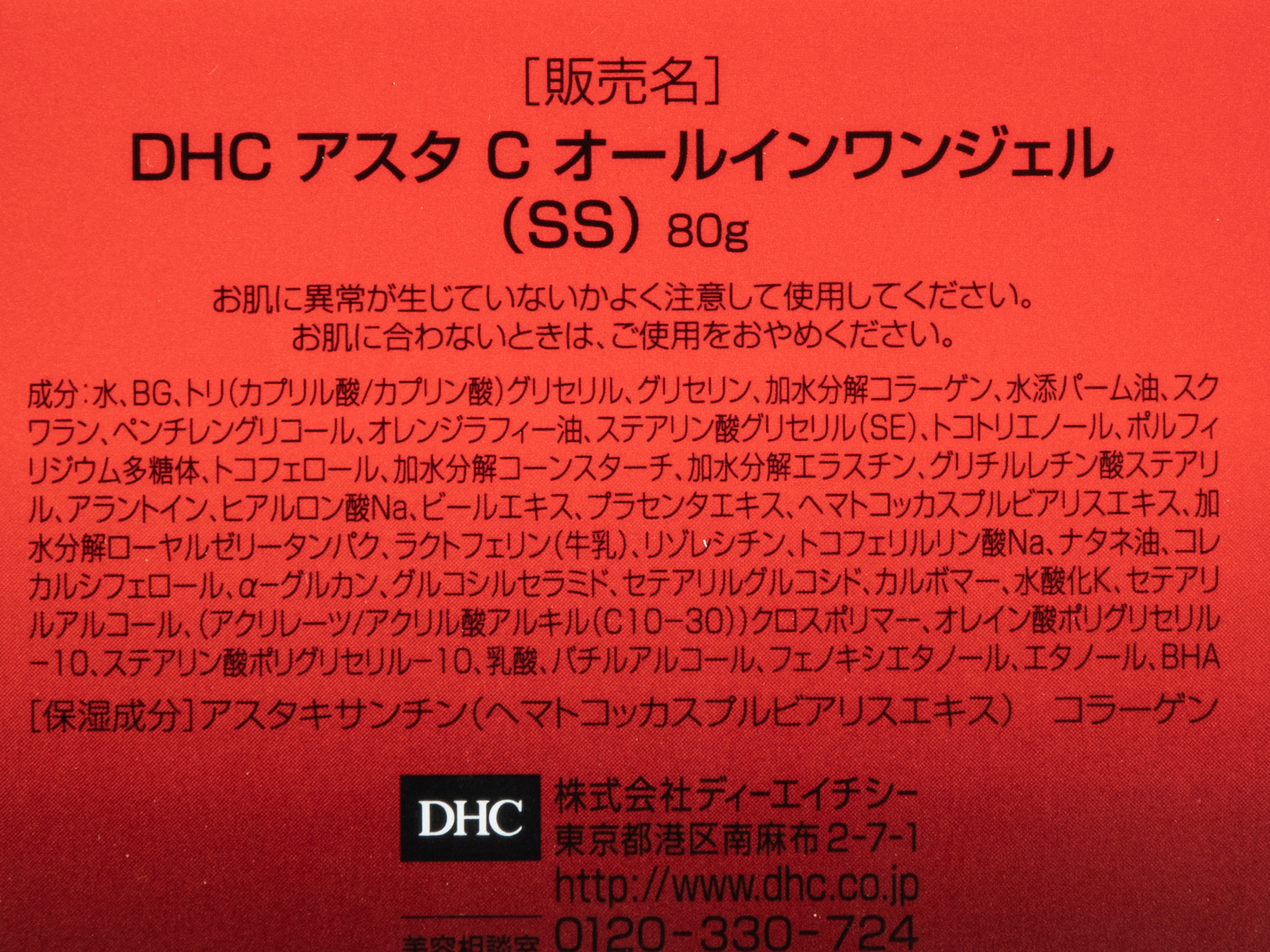 豪華で新しい DHC アスタ C オールインワンジェル SS 80g 6箱セット fucoa.cl