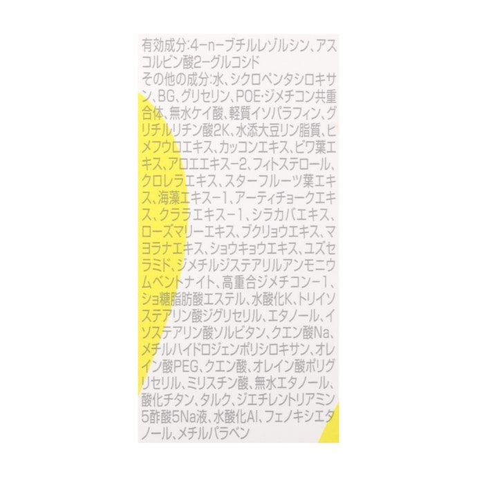 2種類の美白有効成分を配合。保湿成分も充実していた