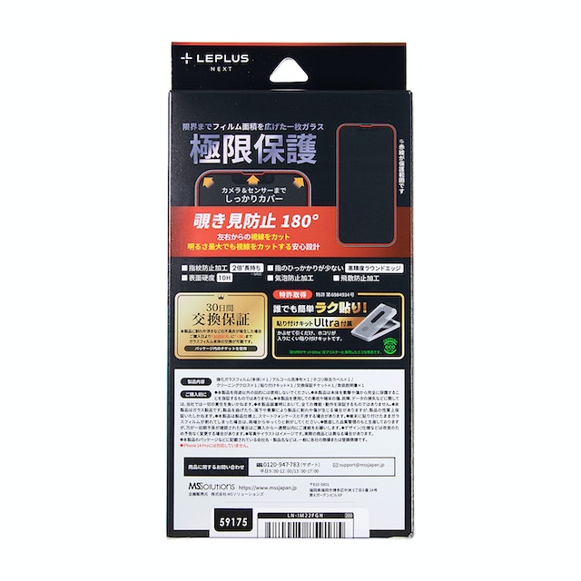 LEPLUS NEXT GLASS PREMIUM FILM 全画面保護 覗き見防止180° LN