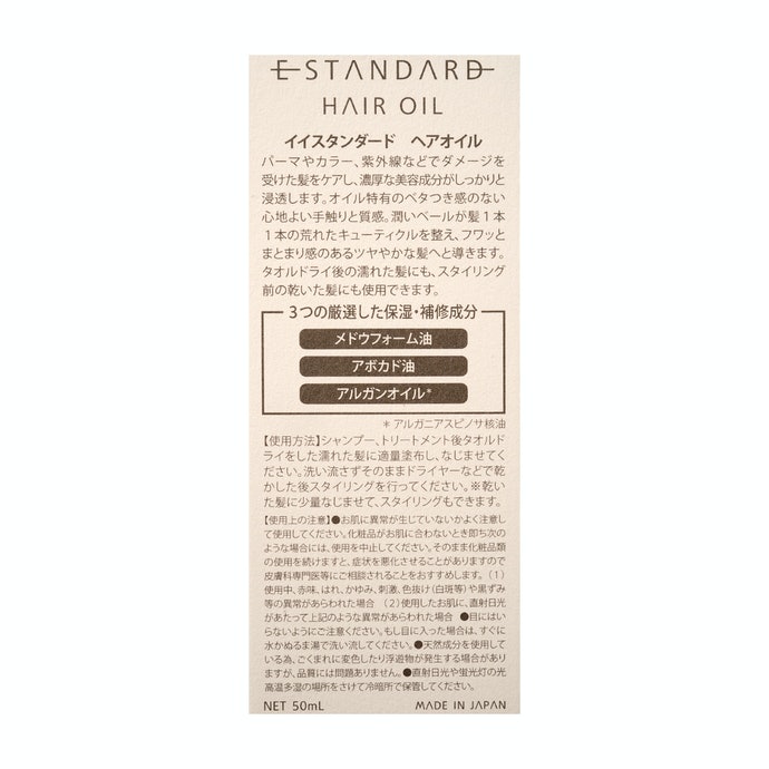 イイスタンダード ヘアオイルを全商品と比較 口コミや評判を実際に使ってレビューしました Mybest