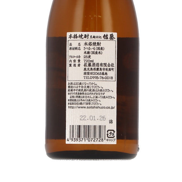 【2本送料無料】佐藤酒造　黒麹仕込と白麹仕込　本格芋焼酎佐藤　720ml 楽天市場】【大量入荷！】【佐藤黒の白麹仕込み版！こちらも