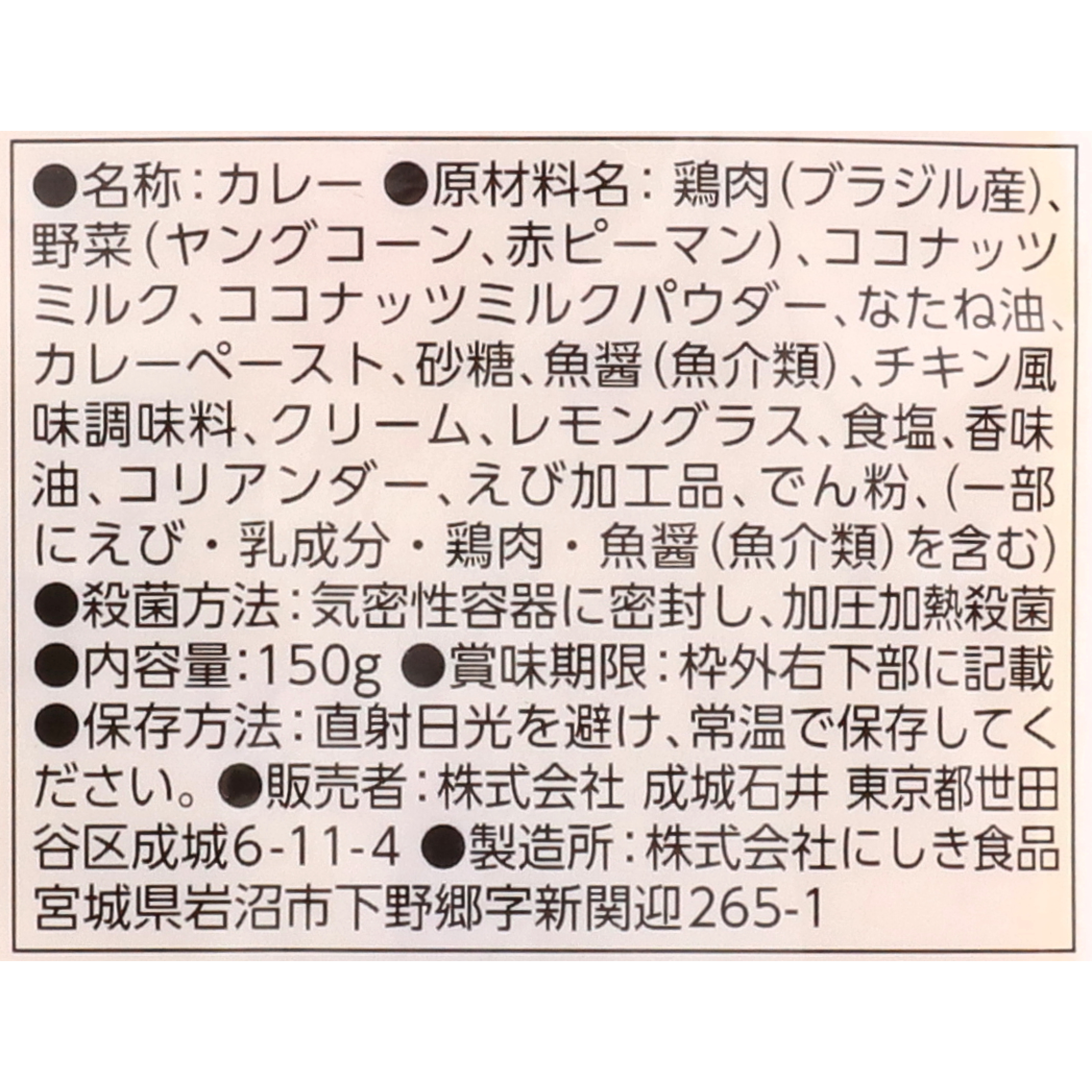 成城石井desica ココナッツ風味香るグリーンカレーを全54商品と比較！口コミや評判を実際に食べてレビューしました！ | mybest
