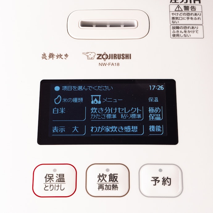 象印 圧力IH炊飯ジャー 炎舞炊き NW-FA18をレビュー!クチコミ・評判を 象印 圧力IH炊飯ジャー 炎舞炊き NW-FA18をレビュー!クチコミ・評判を