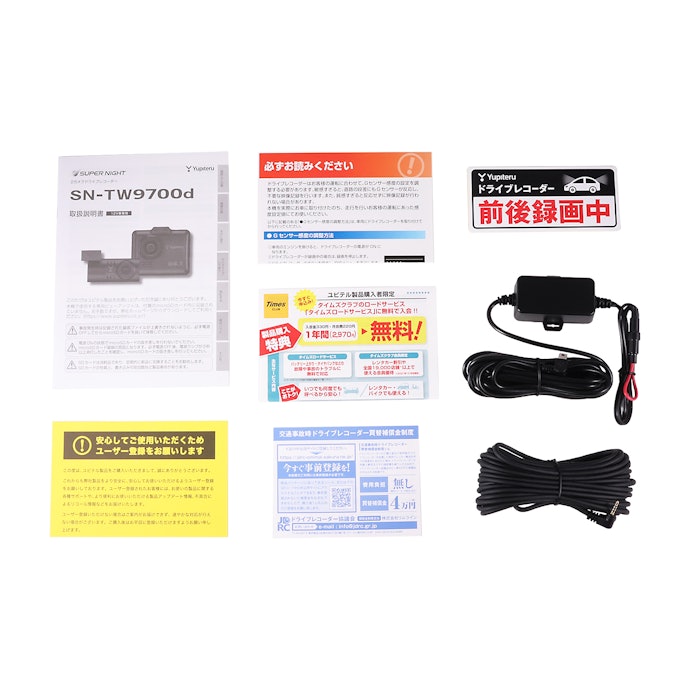 ユピテル ドライブレコーダー SN-TW9700dの口コミ・評判は?実際に使っ ユピテル ドライブレコーダー SN-TW9700dの口コミ・評判は?実際に使っ