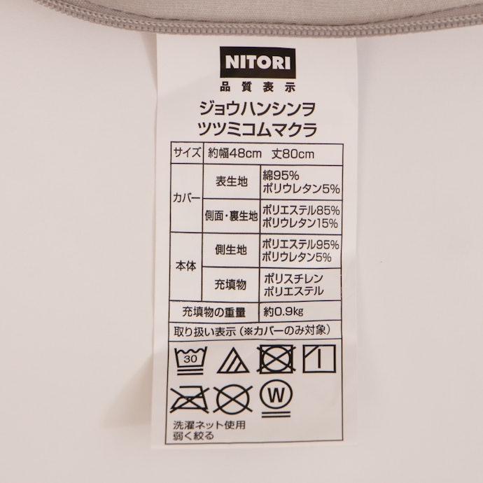 ニトリ 上半身を包み込むまくらをレビュー!クチコミ・評判をも ニトリ 上半身を包み込むまくらをレビュー!クチコミ・評判をも