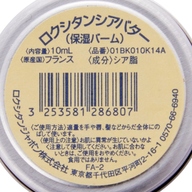 ロクシタン シアバターを全11商品と比較 口コミや評判を実際に使ってレビューしました Mybest