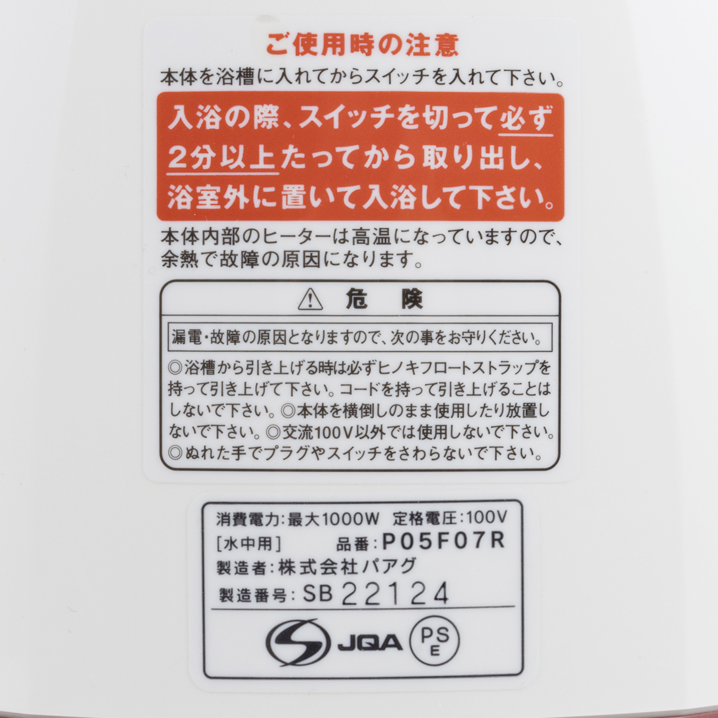パアグ スーパー風呂バンス1000をレビュー！クチコミ・評判をもとに 