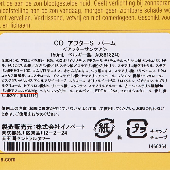 クリニーク アフター サン バームをレビュー！クチコミ・評判をもとに