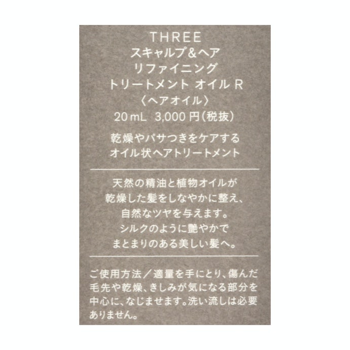 Three リファイニング トリートメント オイルを全商品と比較 口コミや評判を実際に使ってレビューしました Mybest