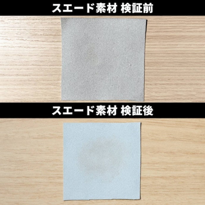 スエード素材への防水効果は良好。泥汚れもほぼ気にならない