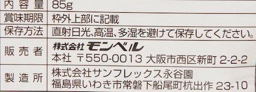 賞味期限は5年6か月。特別長くはないが、保存食としては十分