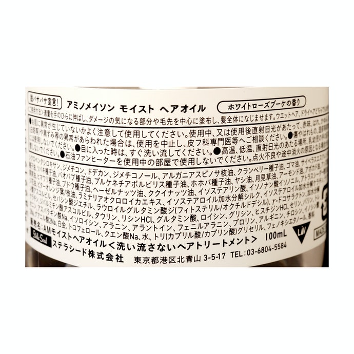 アミノメイソン モイストヘアオイルを全商品と比較 口コミや評判を実際に使ってレビューしました Mybest