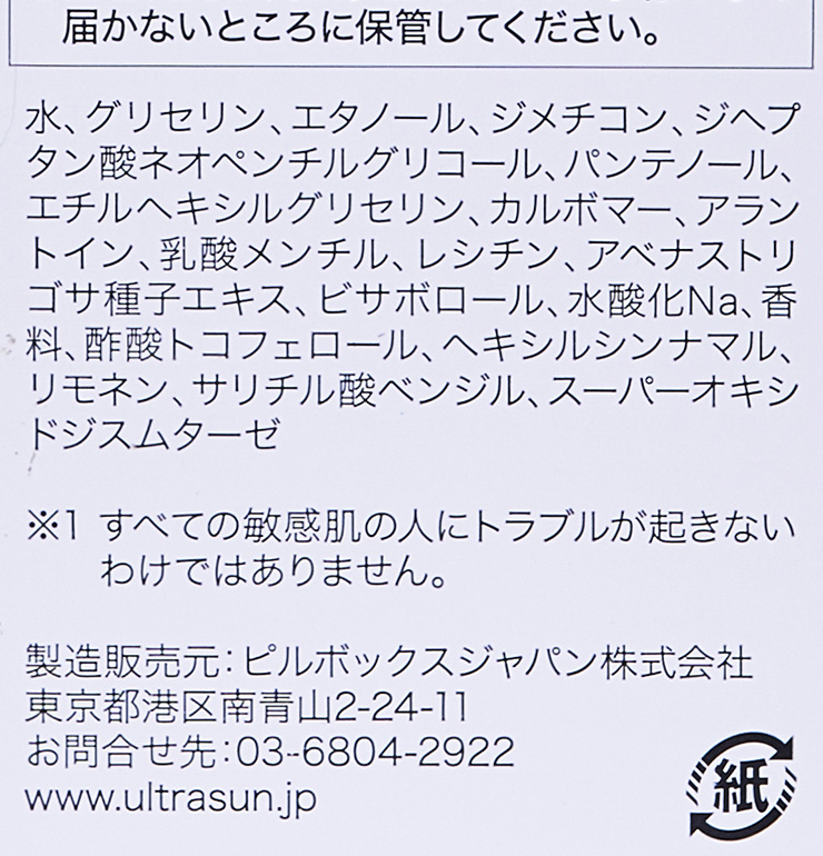 アルトラサン セット リアル