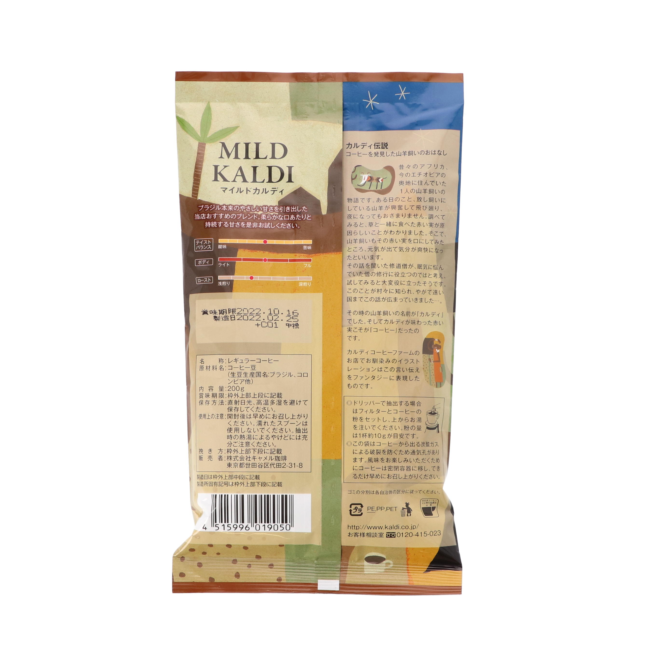 KALDI COFFEE FARM 焙煎珈琲 マイルドカルディをレビュー！クチコミ
