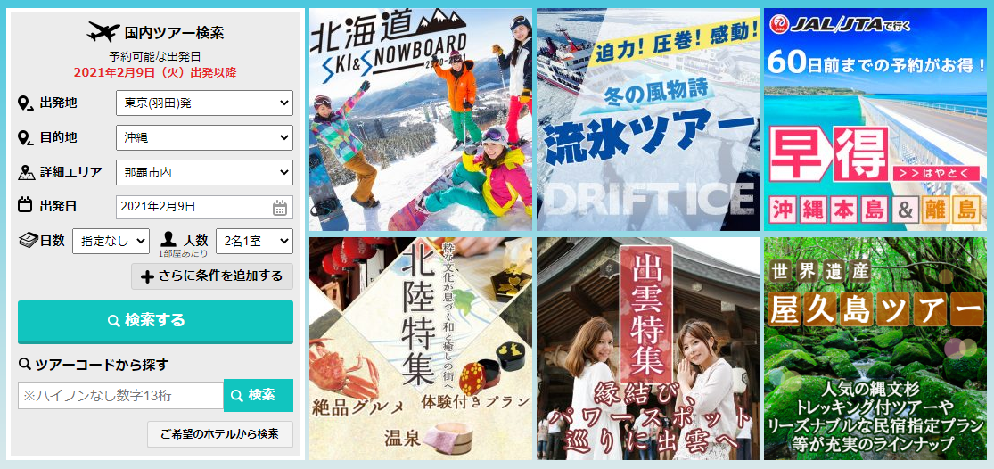 オリオンツアーを全30社と比較 口コミや評判を実際に調査してレビューしました Mybest