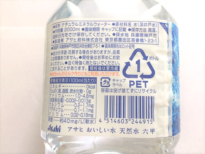 アサヒ おいしい水 天然水 六甲を全28商品と比較 口コミや評判を実際に使ってレビューしました Mybest