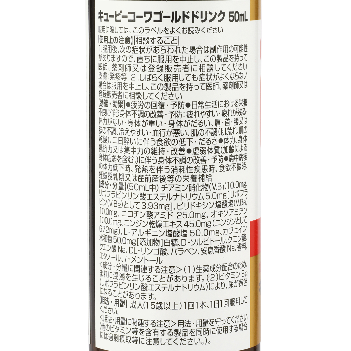 キューピーコーワ ゴールドドリンクを他商品と比較 口コミや評判を実際に使ってレビューしました Mybest