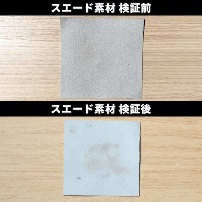 スエード素材にも泥汚れが残った。防水効果は十分