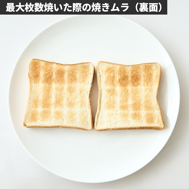 焼きムラはほぼなし。端までしっかり色づく