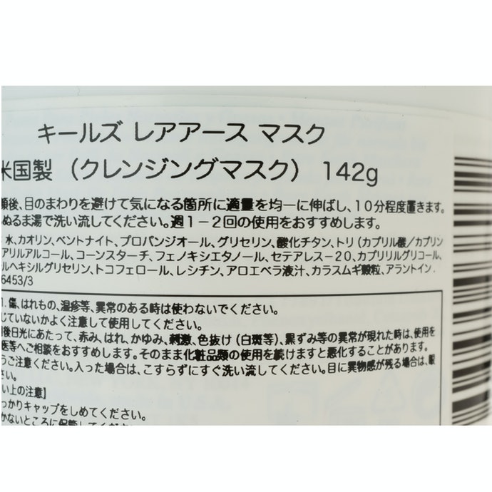 キールズ レアアース マスクを全23商品と比較 口コミや評判を実際に使ってレビューしました Mybest