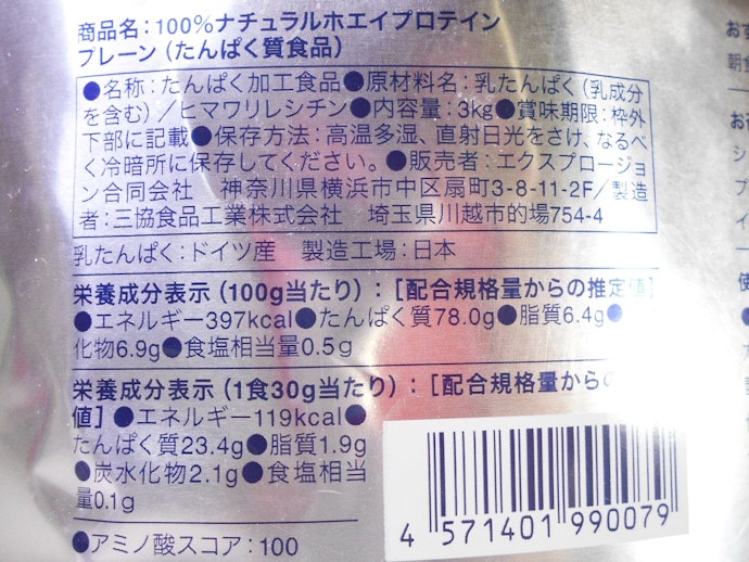 【ミルクチョコレート味 3kg】エクスプロージョン ホエイプロテイン