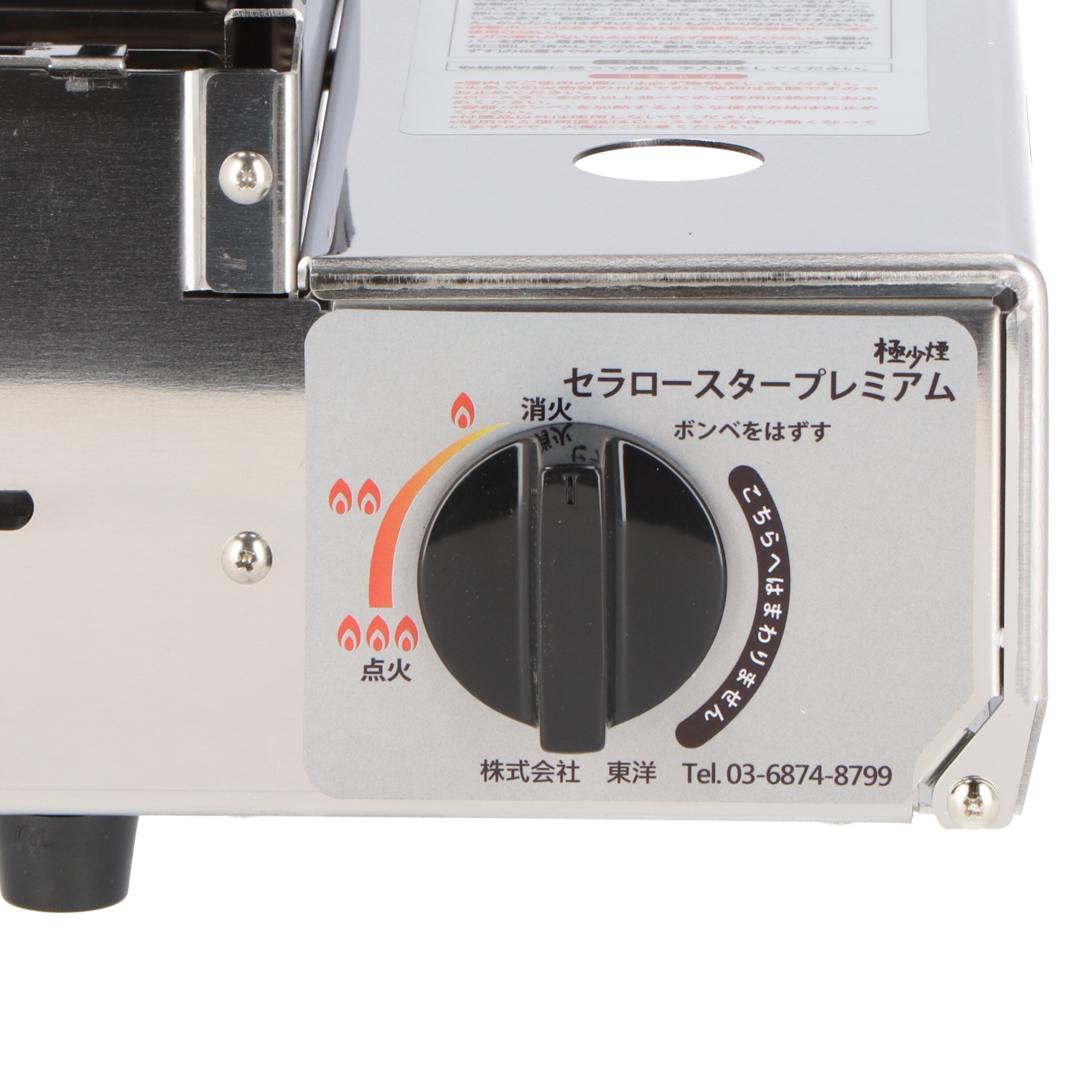 東洋 極少煙 セラロースタープレミアム アミ焼き シルバー TOYO-PA
