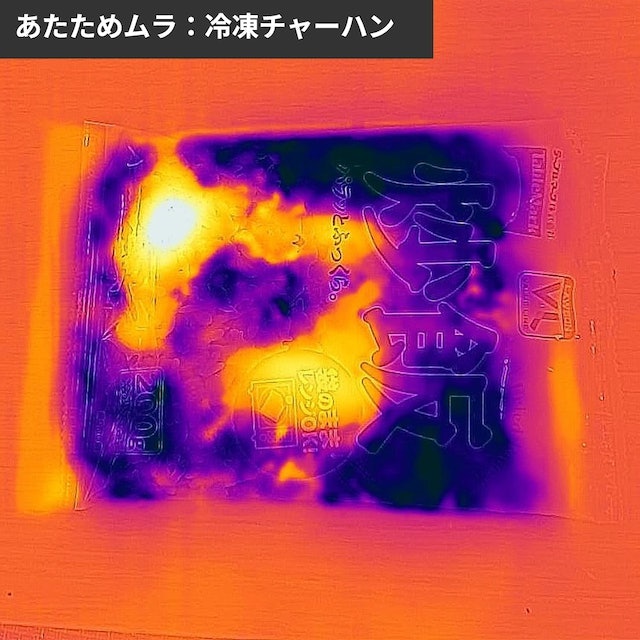 冷凍チャーハンはあたためが足りない。弁当は場所によって温度がバラバラに