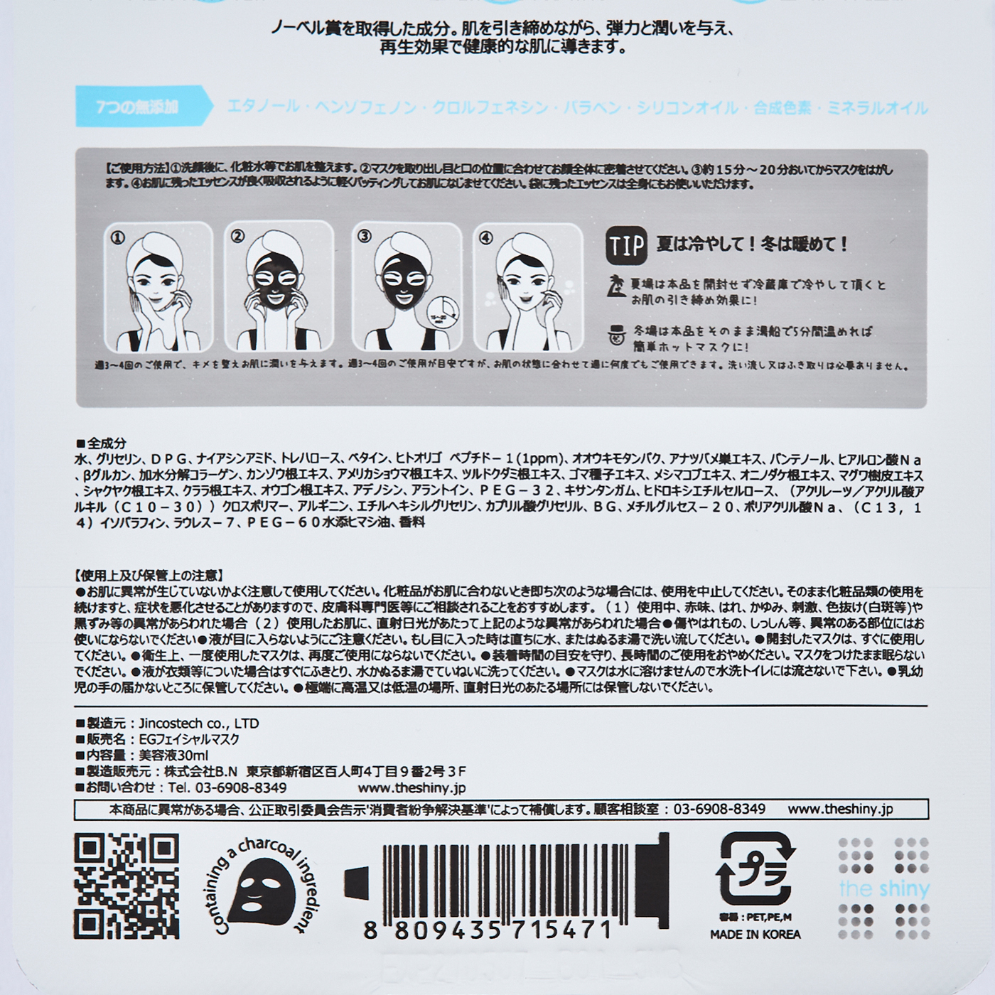 The Shiny Egf フェイシャルマスクシートの口コミ 評判をもとにレビュー 徹底検証 Mybest