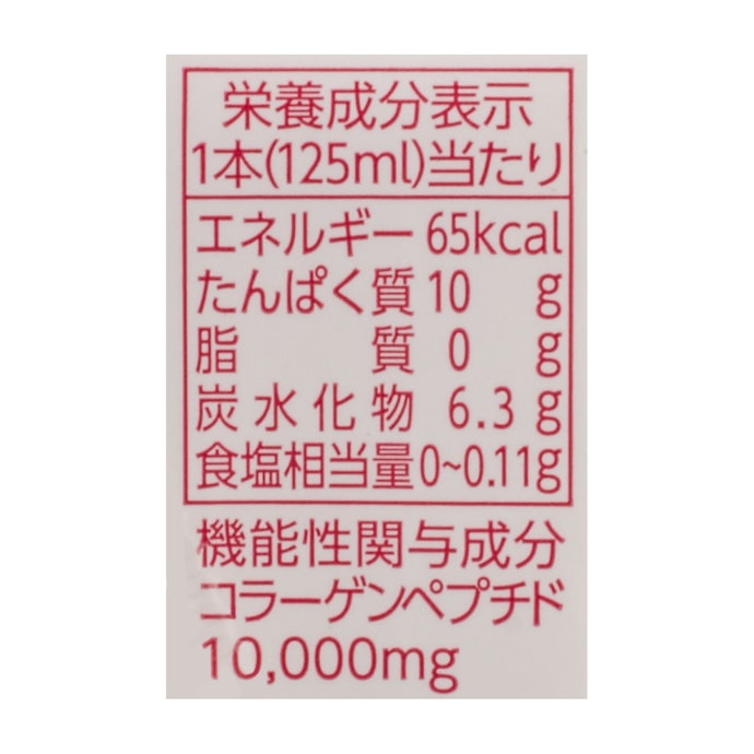 森永 おいしいコラーゲンドリンクをレビュー!クチコミ・評判を 森永 おいしいコラーゲンドリンクをレビュー!クチコミ・評判を