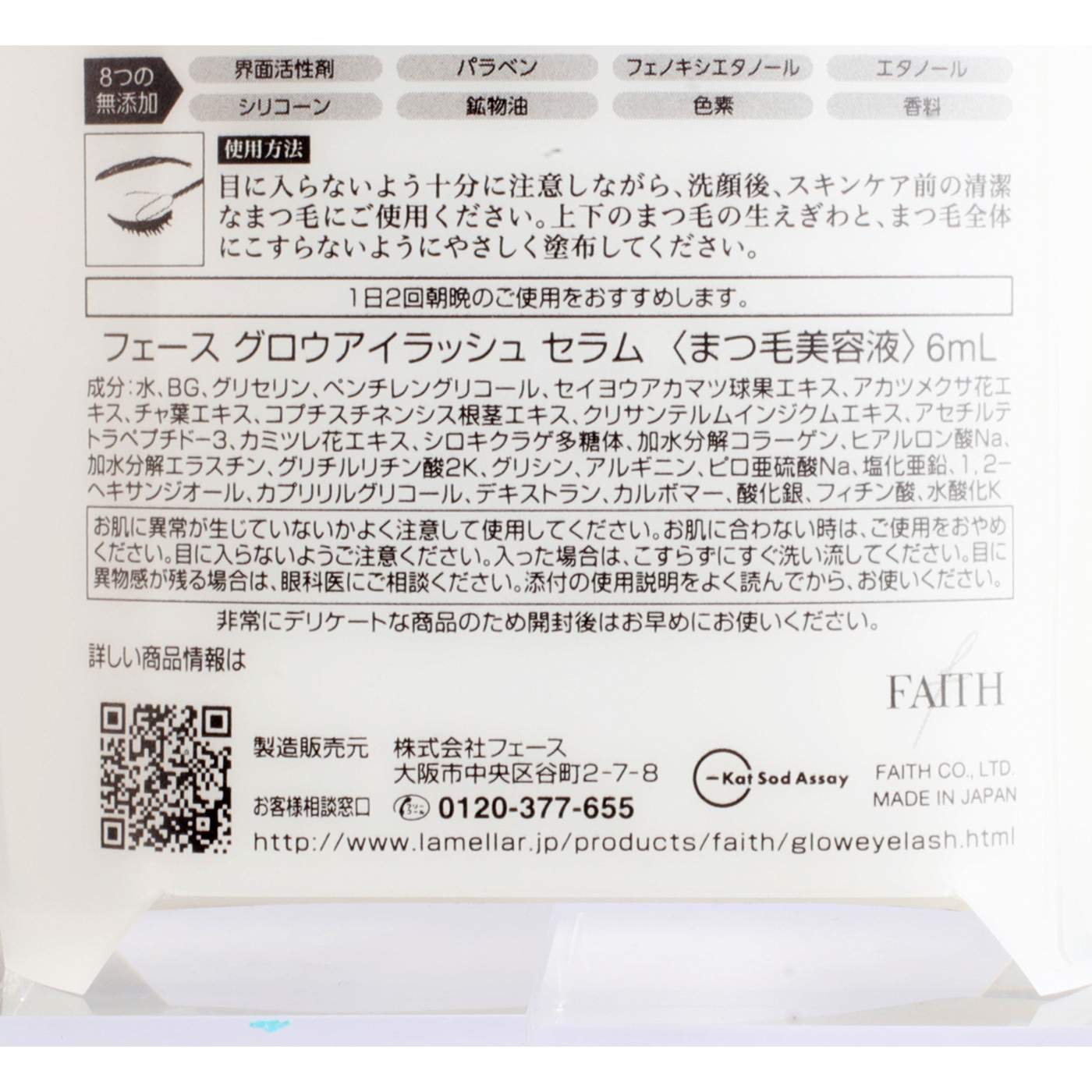フェース グロウアイラッシュセラム 2個お得セット エステ発 美容 まつげ美容液 育毛 まつげ 送料無料 ポスト投函 美容液 まつ毛 睫毛美容液  FAITH まつ毛美容液